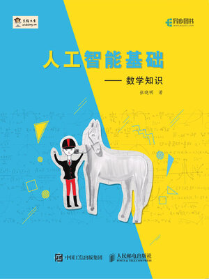cover image of 人工智能基础
